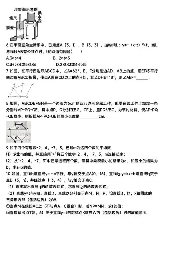 2026中考数学模拟试卷点亮-第10张图片-四季读书网