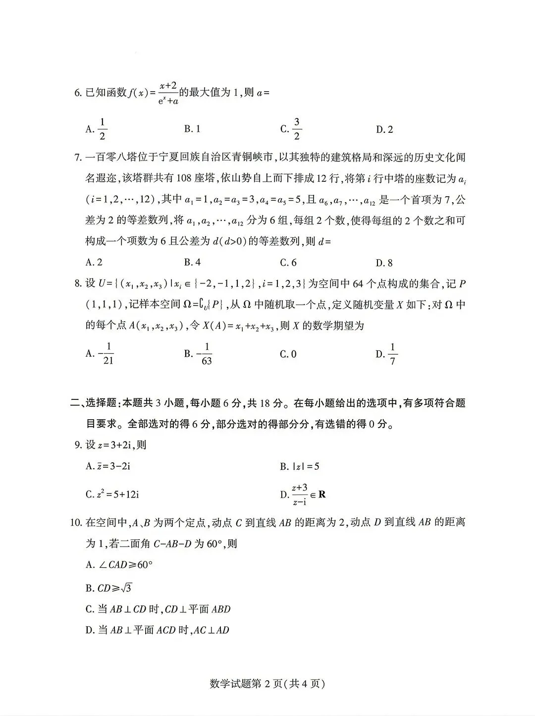 历年全国高考数学真题(2023年-2026年)-第5张图片-四季读书网