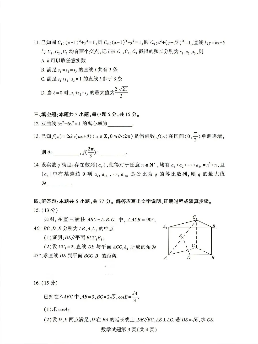 历年全国高考数学真题(2023年-2026年)-第6张图片-四季读书网