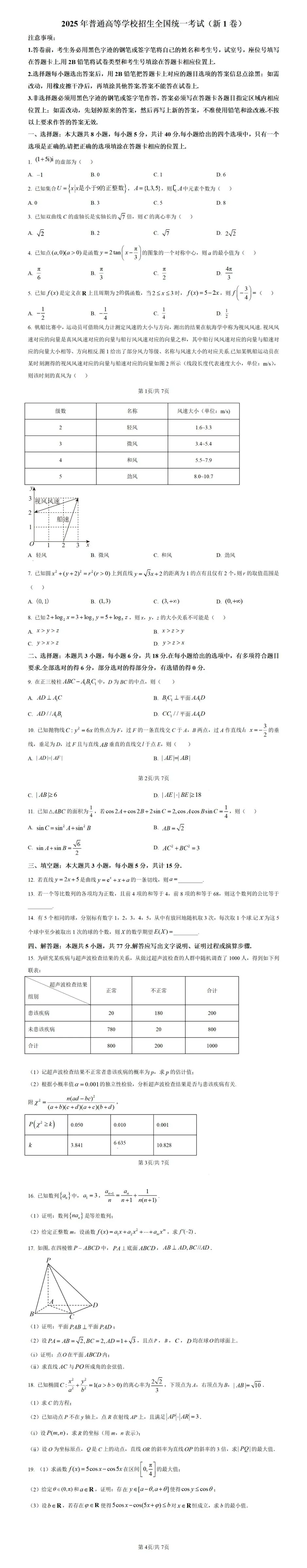 历年全国高考数学真题(2023年-2026年)-第8张图片-四季读书网