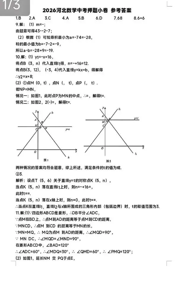 2026中考数学模拟试卷点亮-第13张图片-四季读书网