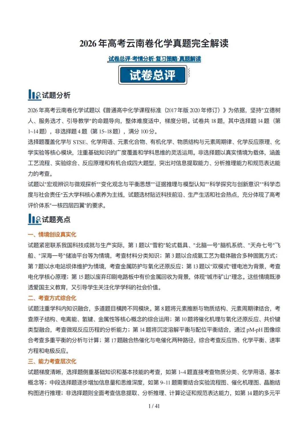 2026年云南高考化学真题完全解读(内含云南卷与详细解析)-第1张图片-四季读书网 2026年云南高考化学真题完全解读(内含云南卷与详细解析)-第1张图片-四季读书网