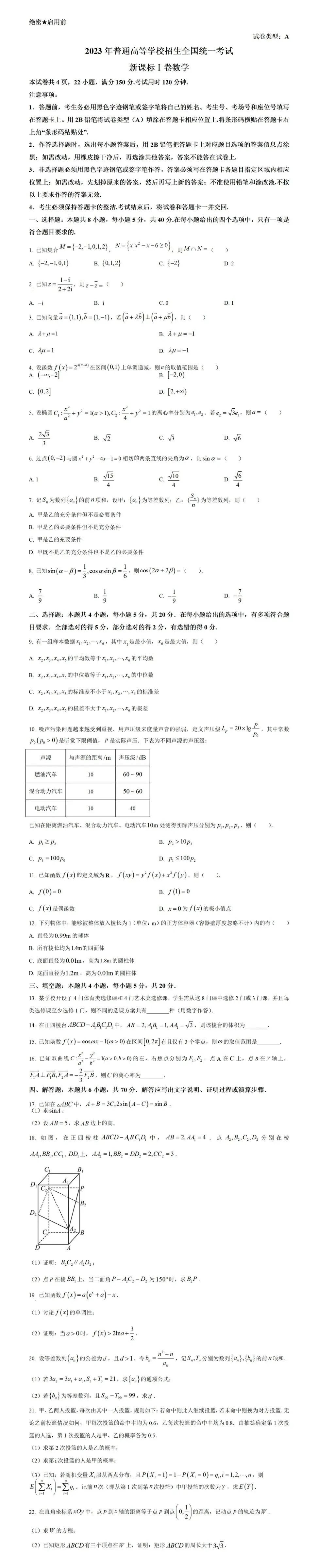 历年全国高考数学真题(2023年-2026年)-第10张图片-四季读书网