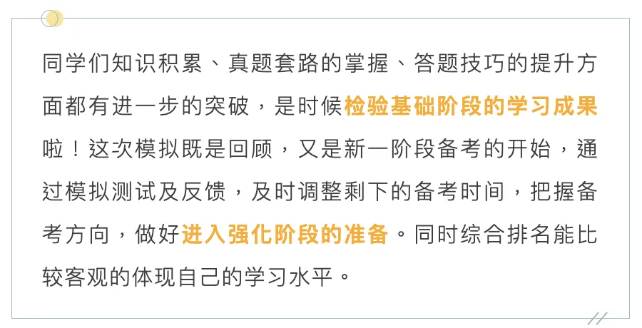 【模拟测试】中南研海27基础强化班第一次模拟测试来啦-第2张图片-四季读书网