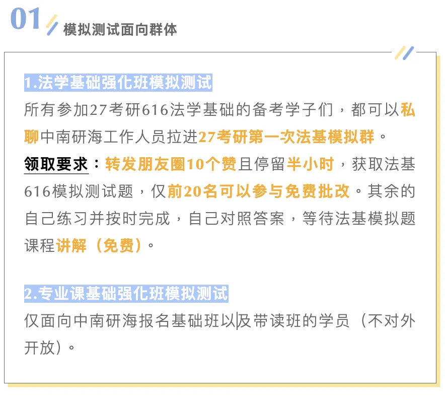 【模拟测试】中南研海27基础强化班第一次模拟测试来啦-第3张图片-四季读书网