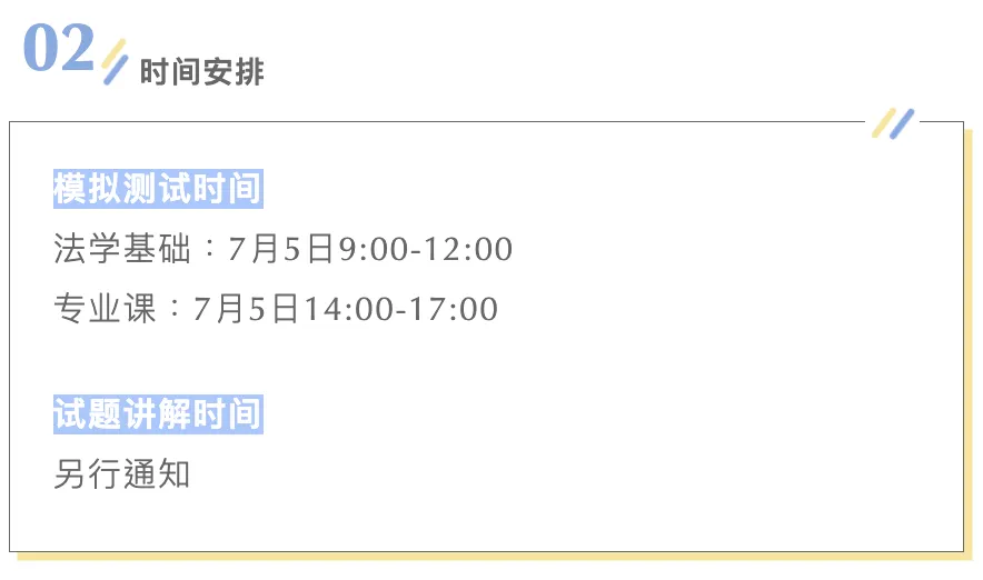 【模拟测试】中南研海27基础强化班第一次模拟测试来啦-第4张图片-四季读书网