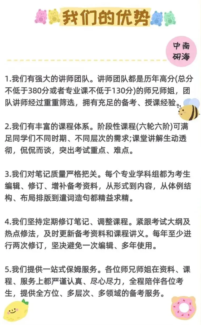 【模拟测试】中南研海27基础强化班第一次模拟测试来啦-第5张图片-四季读书网