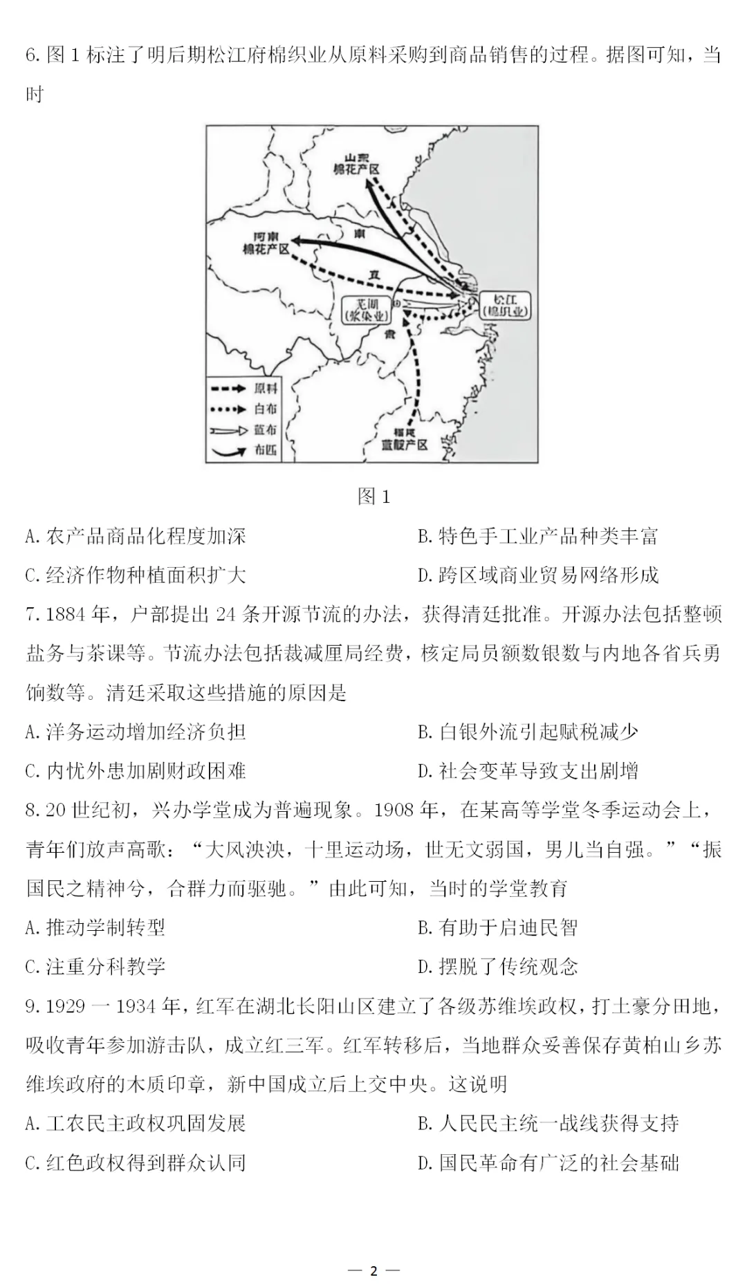 真题 | 2026年高考历史西北卷[陕晋青宁]-第5张图片-四季读书网
