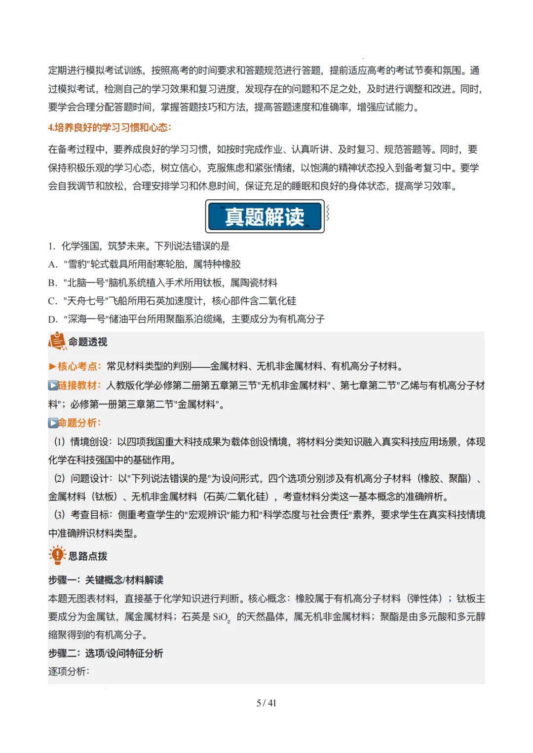 2026年云南高考化学真题完全解读(内含云南卷与详细解析)-第5张图片-四季读书网 2026年云南高考化学真题完全解读(内含云南卷与详细解析)-第5张图片-四季读书网