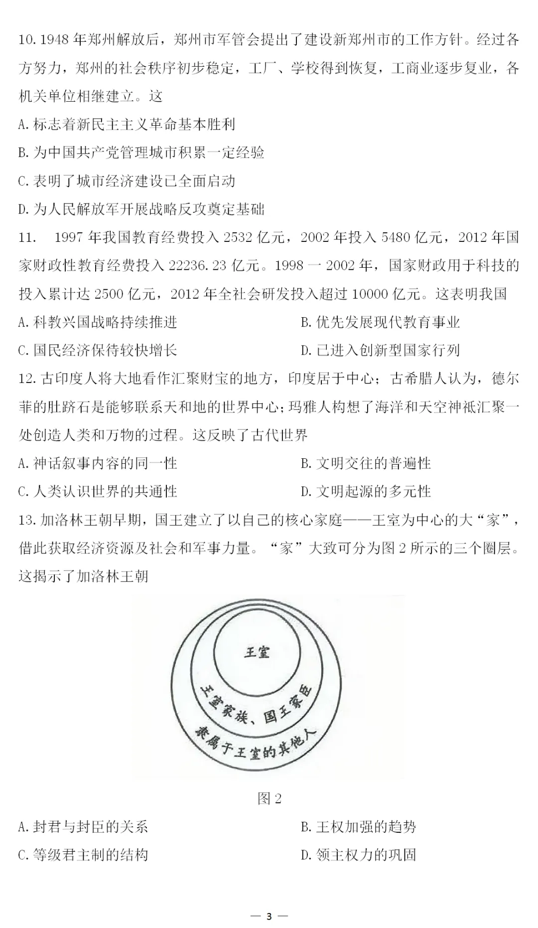 真题 | 2026年高考历史西北卷[陕晋青宁]-第6张图片-四季读书网