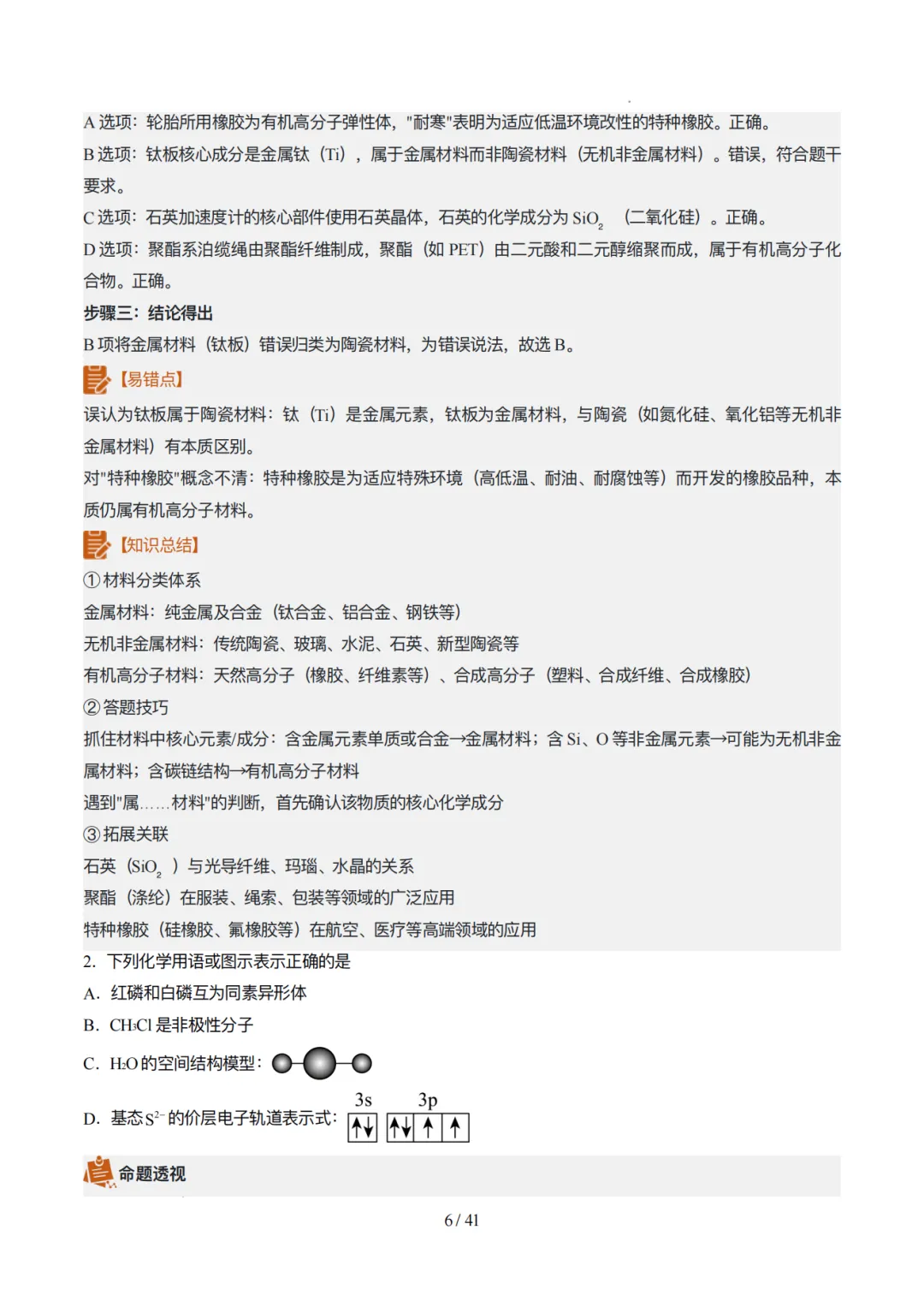 2026年云南高考化学真题完全解读(内含云南卷与详细解析)-第6张图片-四季读书网 2026年云南高考化学真题完全解读(内含云南卷与详细解析)-第6张图片-四季读书网