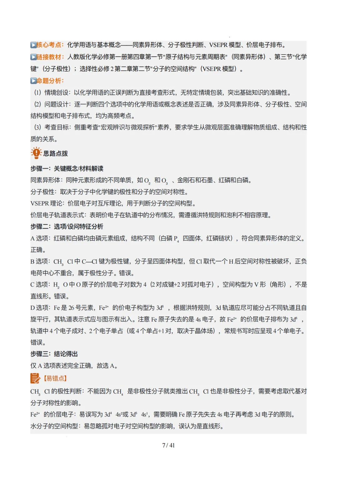 2026年云南高考化学真题完全解读(内含云南卷与详细解析)-第7张图片-四季读书网 2026年云南高考化学真题完全解读(内含云南卷与详细解析)-第7张图片-四季读书网