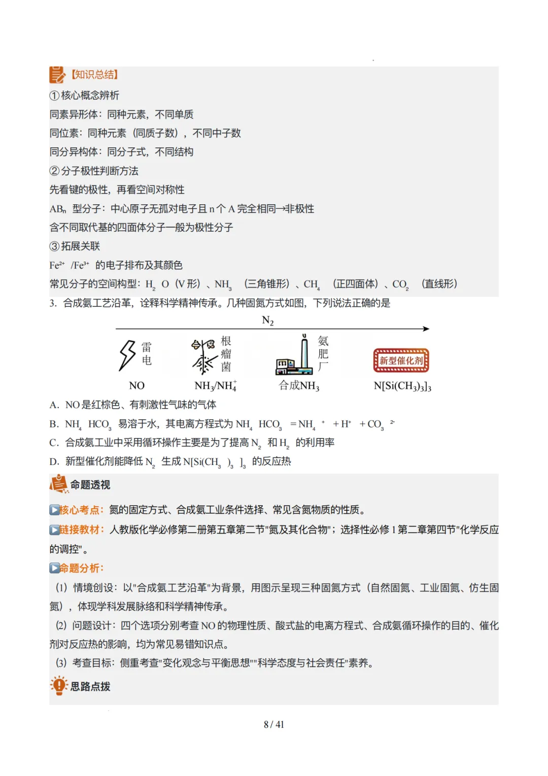 2026年云南高考化学真题完全解读(内含云南卷与详细解析)-第8张图片-四季读书网 2026年云南高考化学真题完全解读(内含云南卷与详细解析)-第8张图片-四季读书网