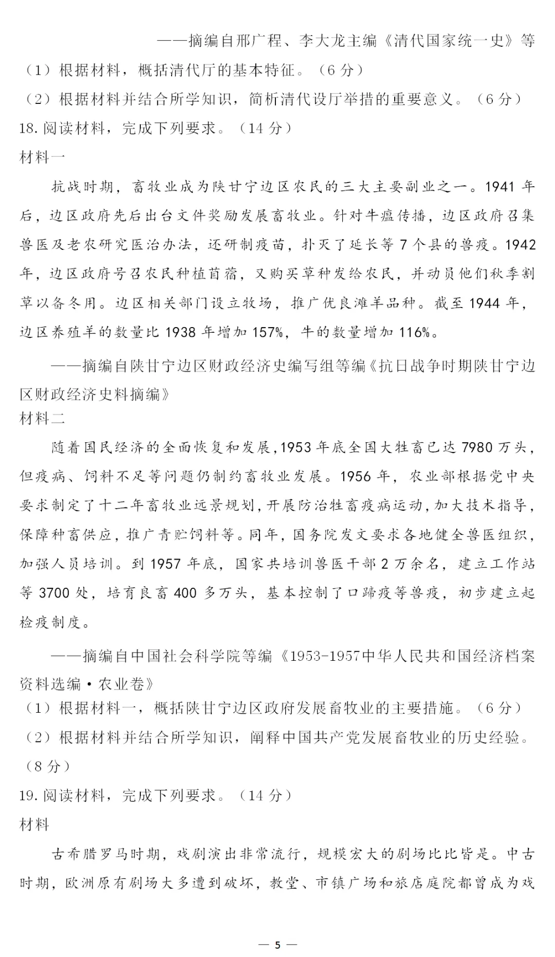 真题 | 2026年高考历史西北卷[陕晋青宁]-第8张图片-四季读书网