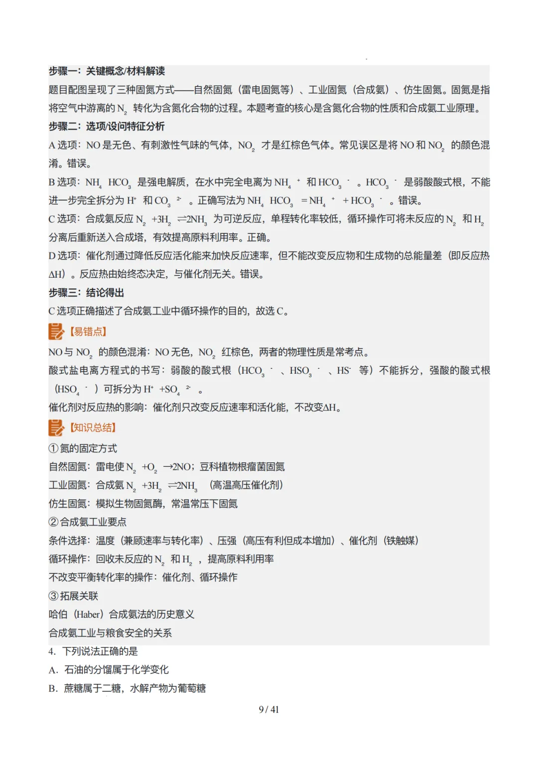 2026年云南高考化学真题完全解读(内含云南卷与详细解析)-第9张图片-四季读书网 2026年云南高考化学真题完全解读(内含云南卷与详细解析)-第9张图片-四季读书网