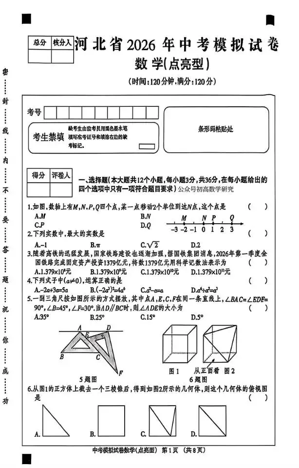 2026中考数学模拟试卷点亮-第1张图片-四季读书网