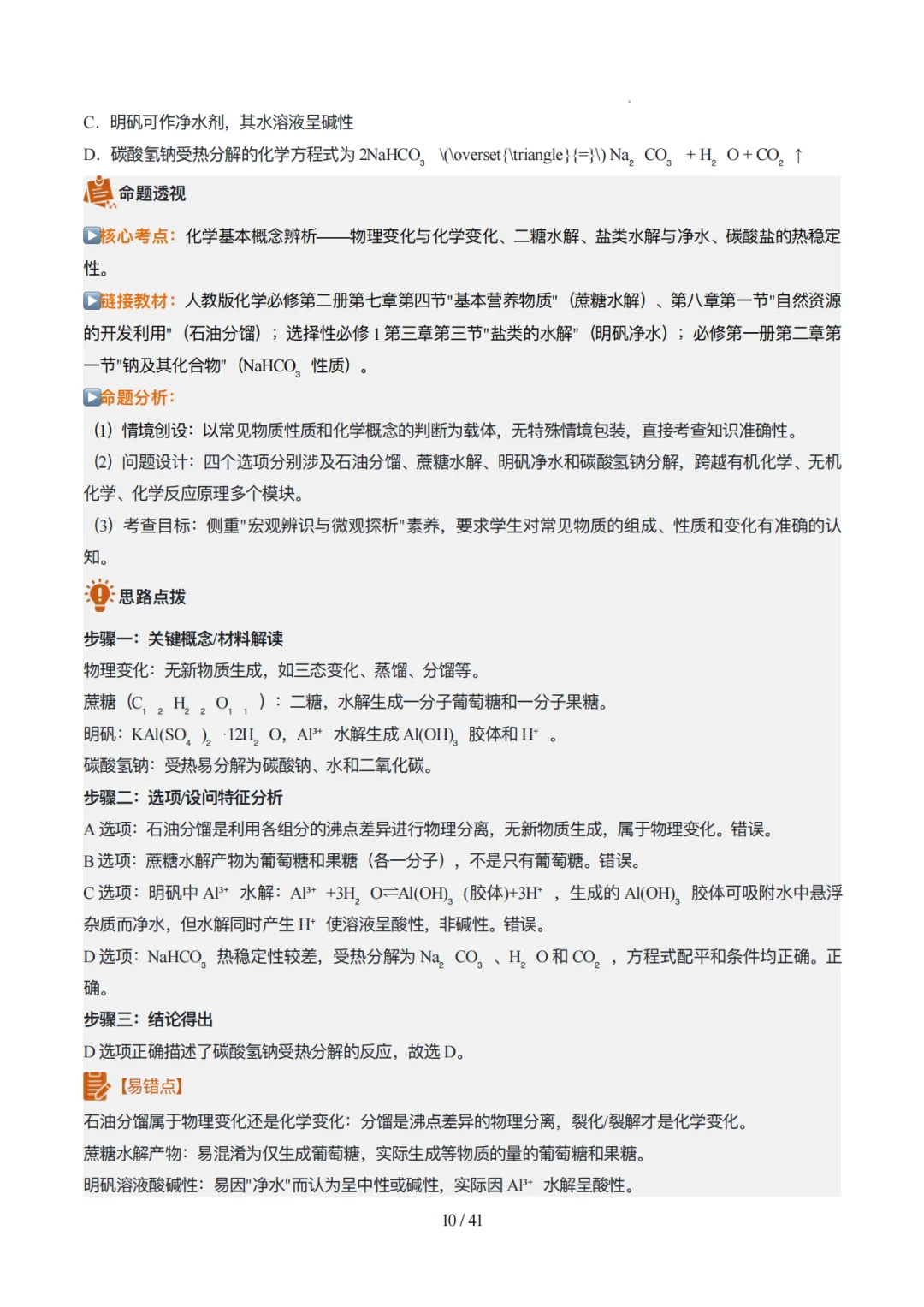 2026年云南高考化学真题完全解读(内含云南卷与详细解析)-第10张图片-四季读书网 2026年云南高考化学真题完全解读(内含云南卷与详细解析)-第10张图片-四季读书网