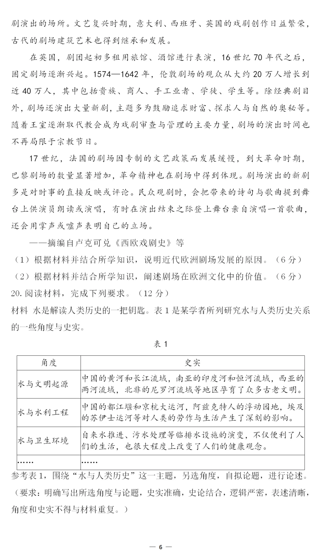真题 | 2026年高考历史西北卷[陕晋青宁]-第9张图片-四季读书网