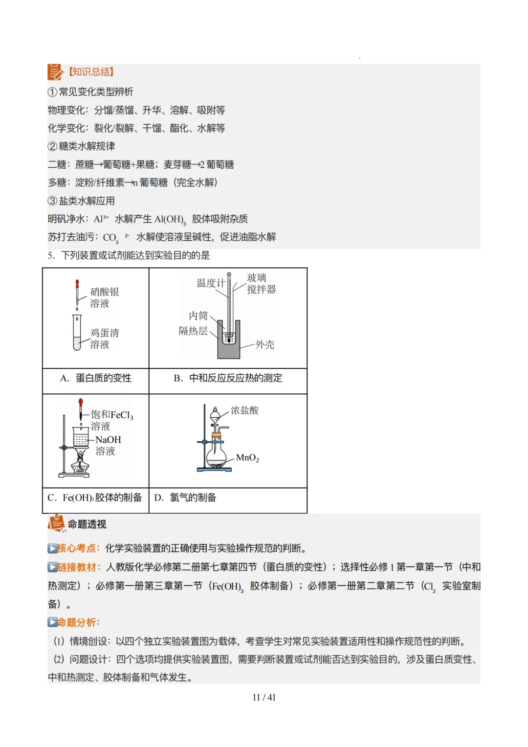 2026年云南高考化学真题完全解读(内含云南卷与详细解析)-第11张图片-四季读书网 2026年云南高考化学真题完全解读(内含云南卷与详细解析)-第11张图片-四季读书网
