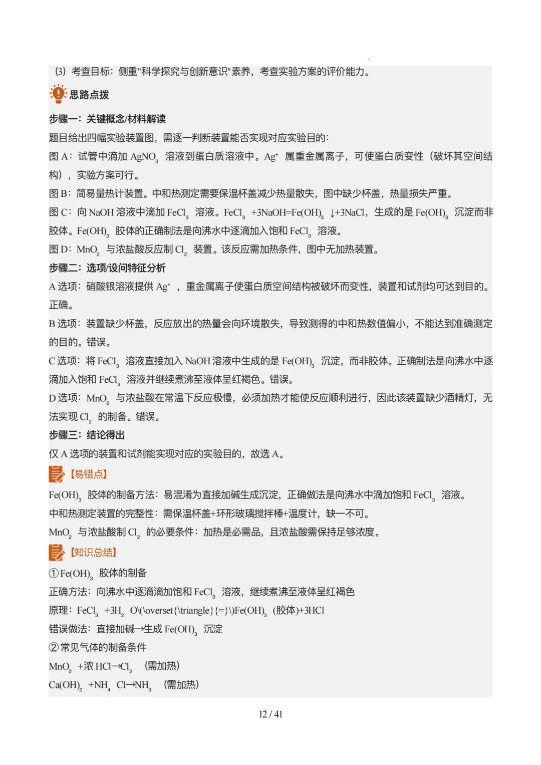 2026年云南高考化学真题完全解读(内含云南卷与详细解析)-第12张图片-四季读书网 2026年云南高考化学真题完全解读(内含云南卷与详细解析)-第12张图片-四季读书网