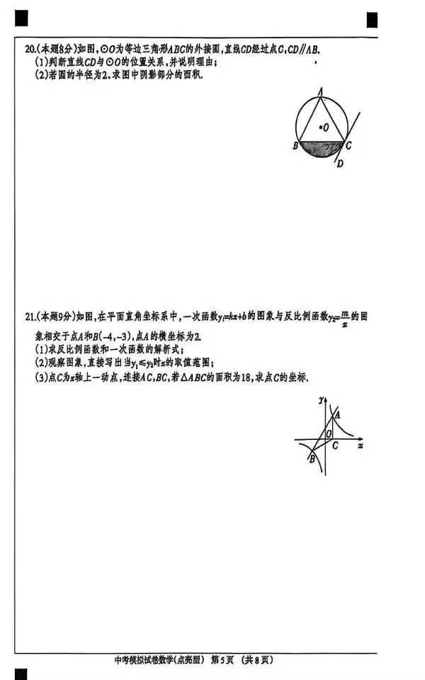 2026中考数学模拟试卷点亮-第5张图片-四季读书网
