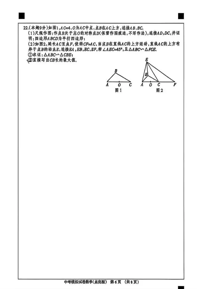 2026中考数学模拟试卷点亮-第6张图片-四季读书网