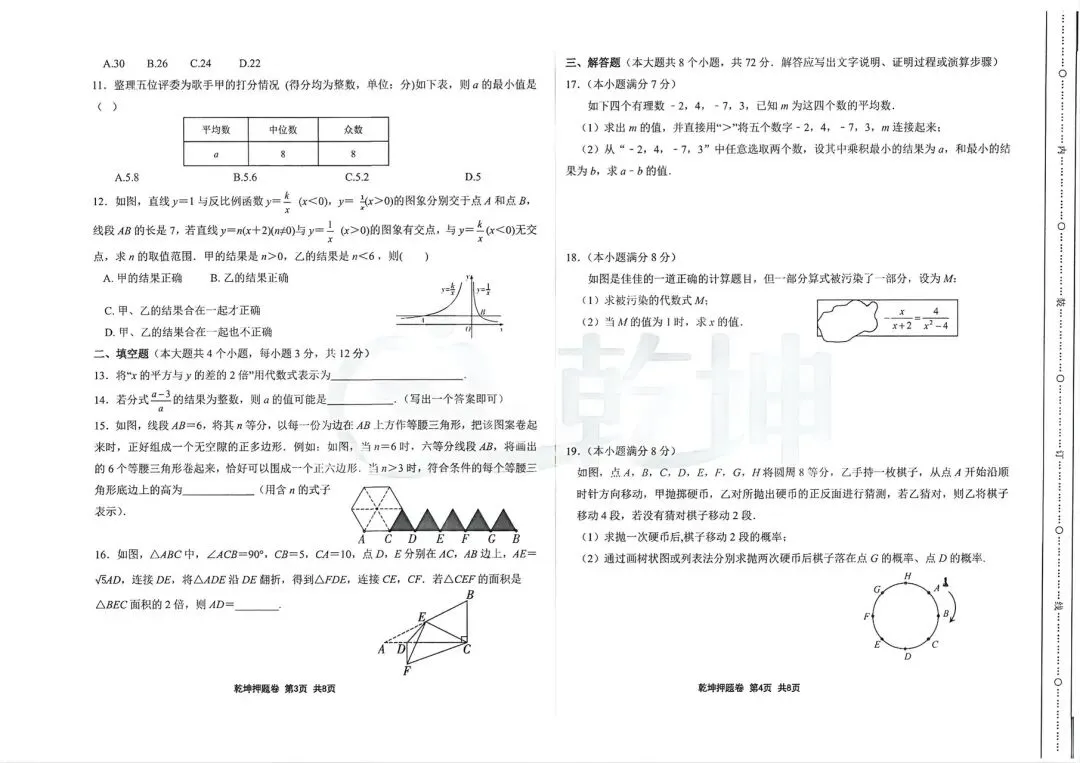2026 年河北省初中学业水平模拟考试 数学 试 卷 A B-第2张图片-四季读书网