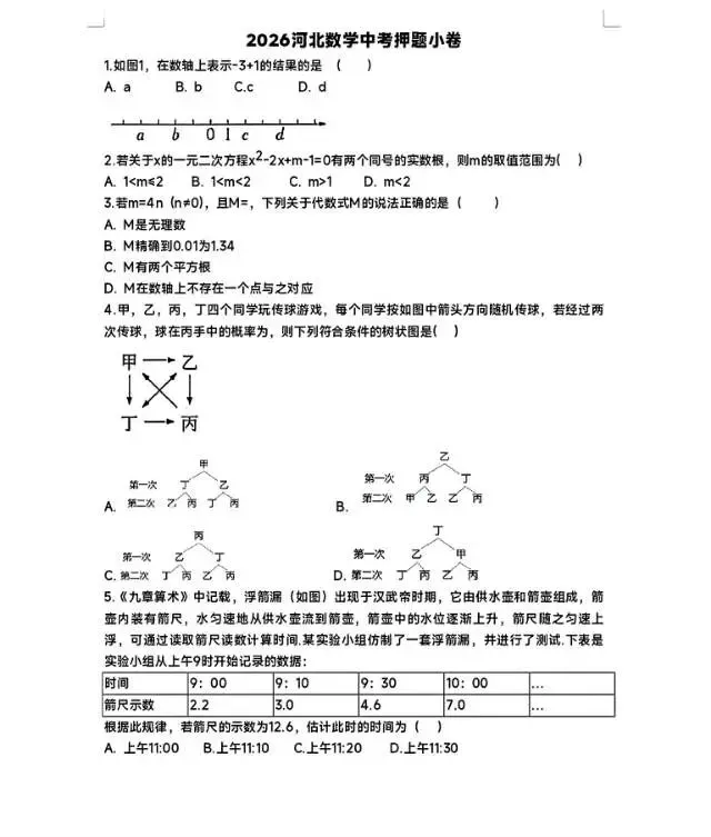 2026中考数学模拟试卷点亮-第9张图片-四季读书网