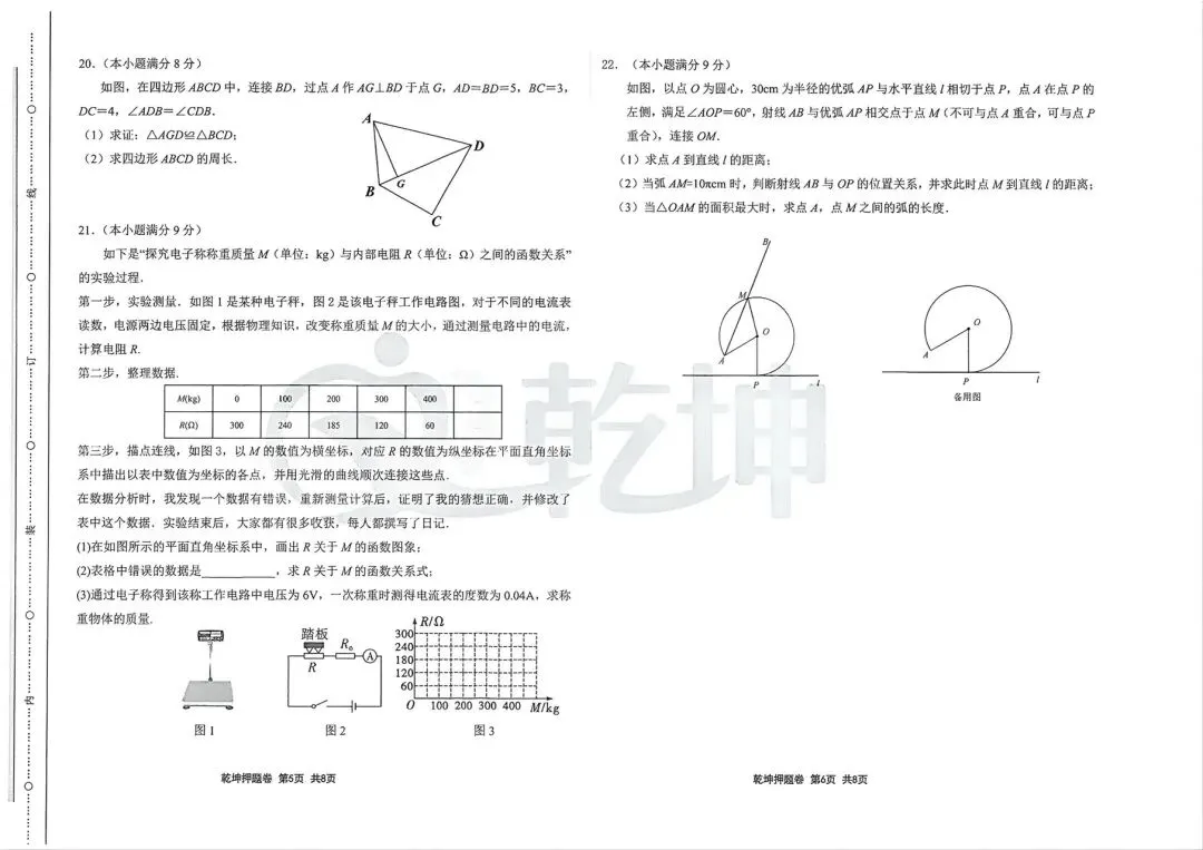 2026 年河北省初中学业水平模拟考试 数学 试 卷 A B-第3张图片-四季读书网