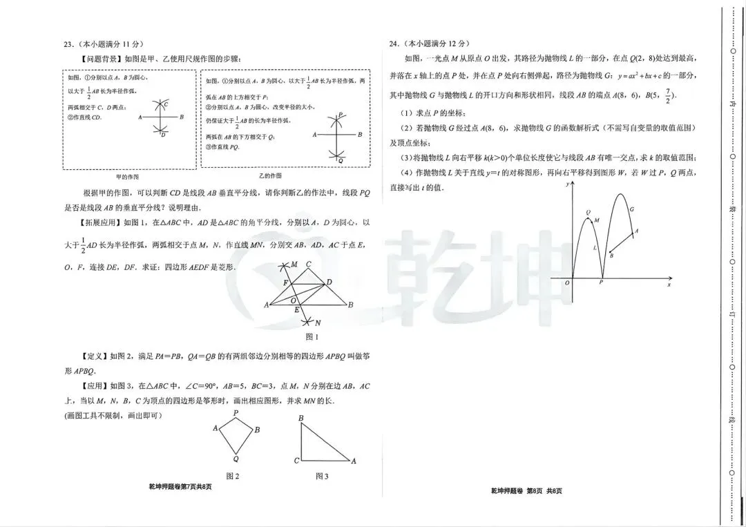 2026 年河北省初中学业水平模拟考试 数学 试 卷 A B-第4张图片-四季读书网