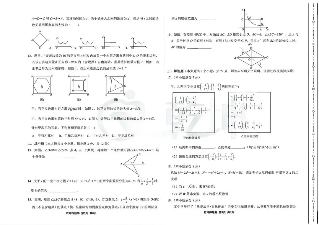2026 年河北省初中学业水平模拟考试 数学 试 卷 A B-第6张图片-四季读书网