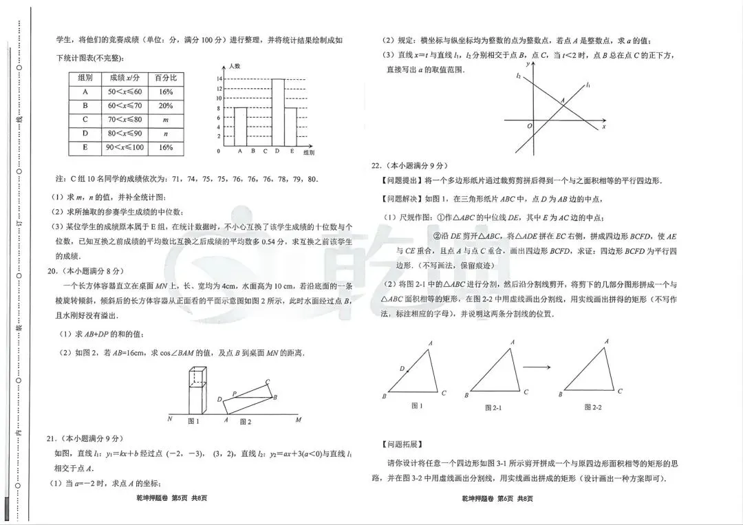 2026 年河北省初中学业水平模拟考试 数学 试 卷 A B-第7张图片-四季读书网