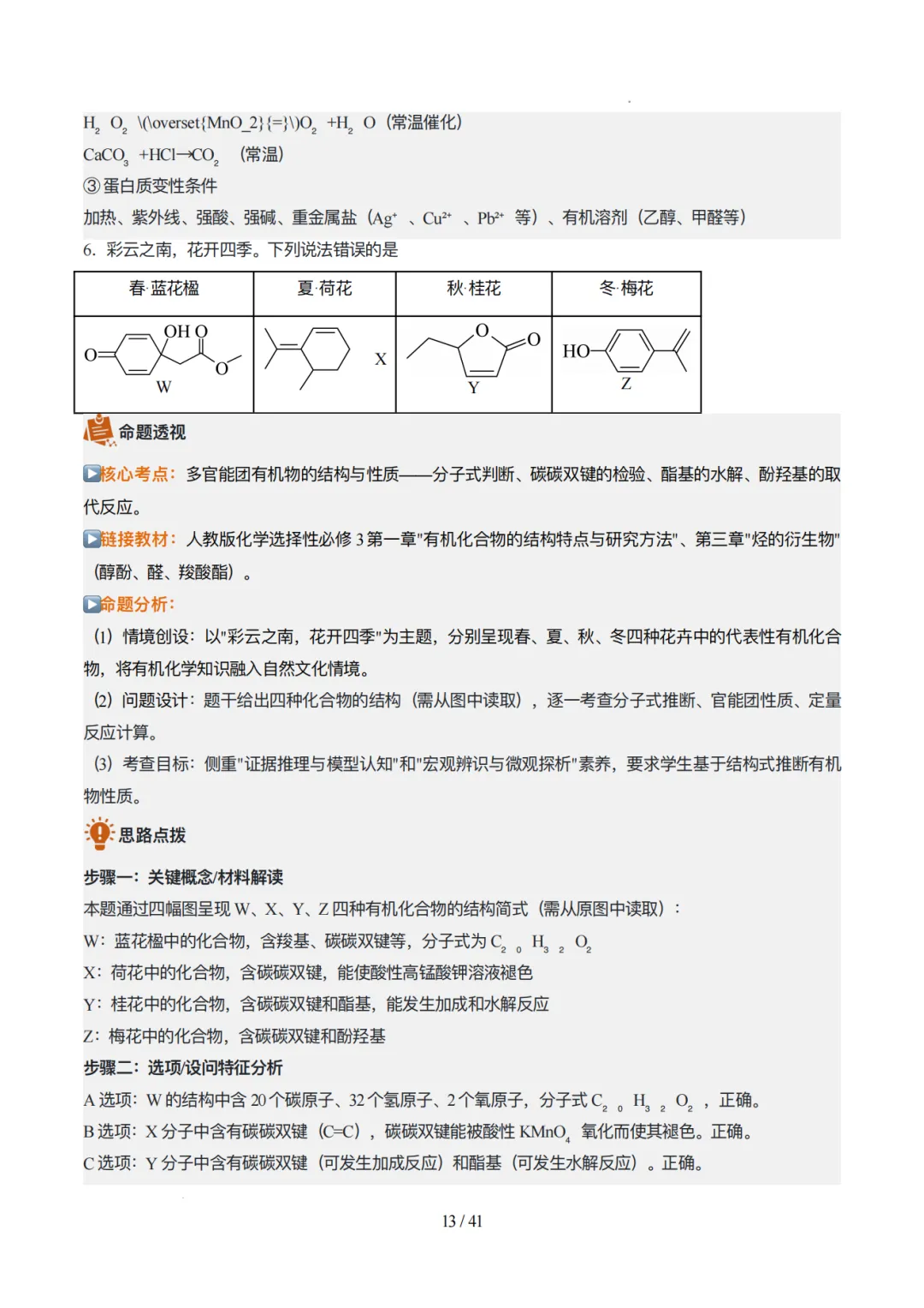 2026年云南高考化学真题完全解读(内含云南卷与详细解析)-第13张图片-四季读书网 2026年云南高考化学真题完全解读(内含云南卷与详细解析)-第13张图片-四季读书网