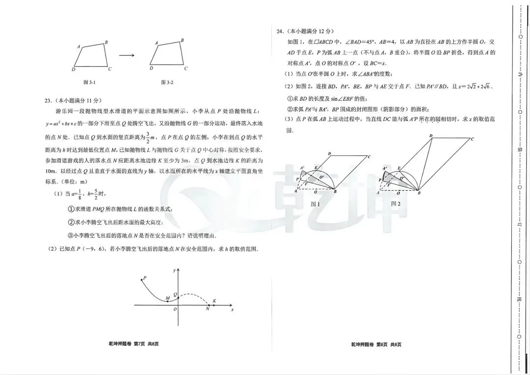 2026 年河北省初中学业水平模拟考试 数学 试 卷 A B-第8张图片-四季读书网