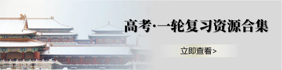 真题 | 2026年高考历史西北卷[陕晋青宁]-第16张图片-四季读书网