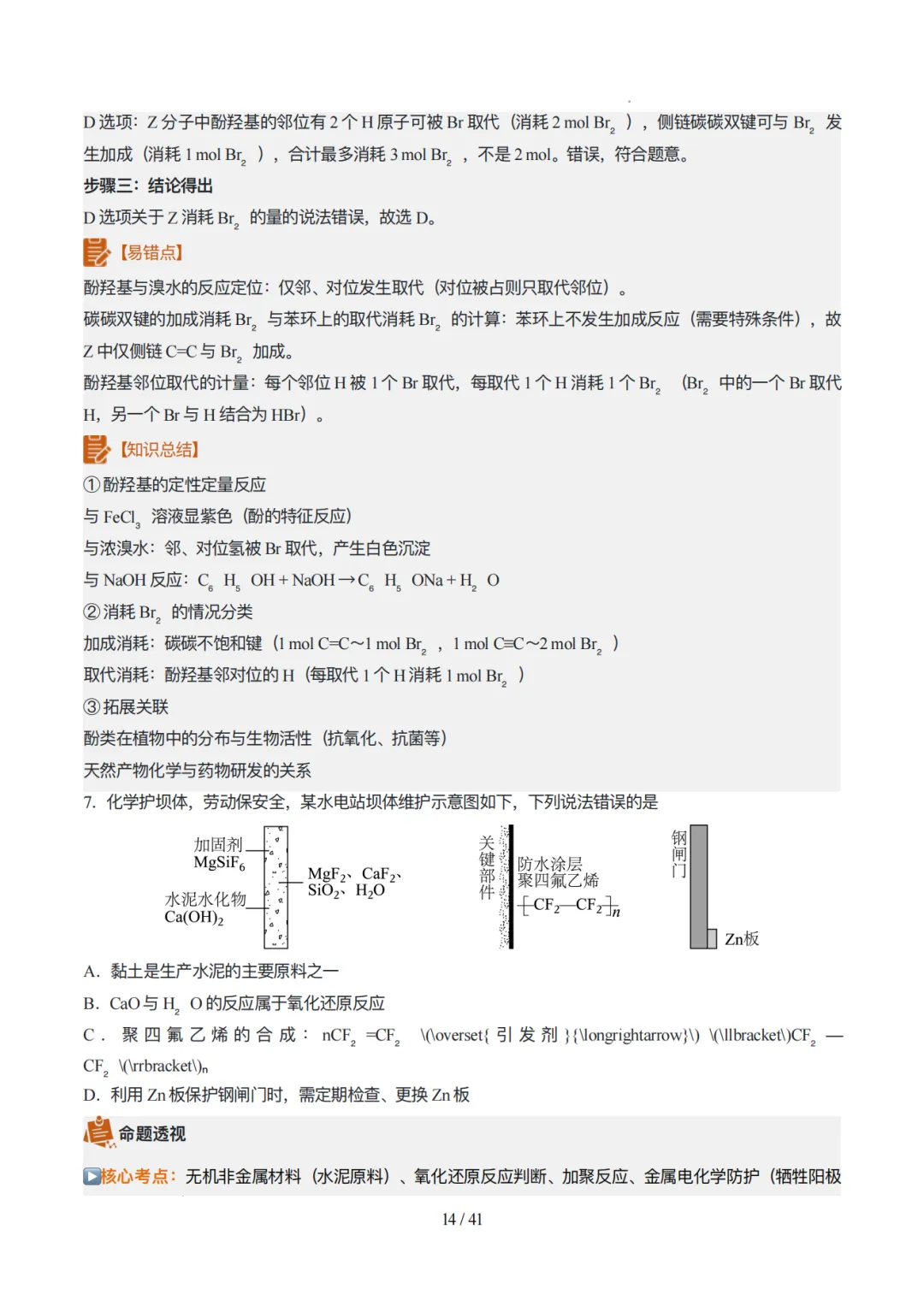 2026年云南高考化学真题完全解读(内含云南卷与详细解析)-第14张图片-四季读书网 2026年云南高考化学真题完全解读(内含云南卷与详细解析)-第14张图片-四季读书网