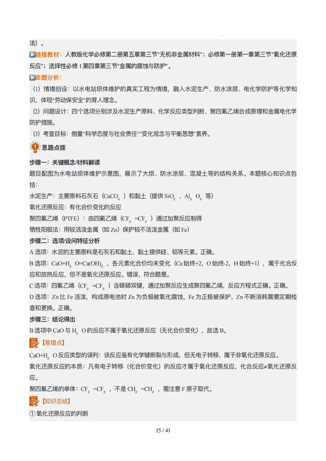 2026年云南高考化学真题完全解读(内含云南卷与详细解析)-第15张图片-四季读书网 2026年云南高考化学真题完全解读(内含云南卷与详细解析)-第15张图片-四季读书网