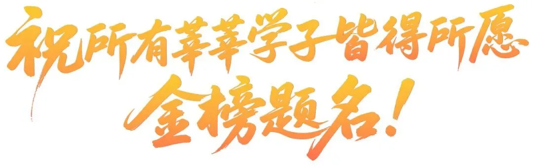 中考在即,这份“考前锦囊”请查收!陆行北校全体教职工及师生为你暖心护航-第101张图片-四季读书网 中考在即,这份“考前锦囊”请查收!陆行北校全体教职工及师生为你暖心护航-第101张图片-四季读书网