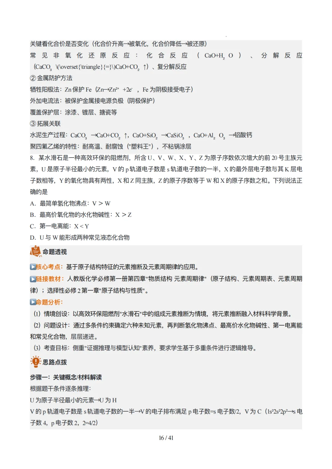 2026年云南高考化学真题完全解读(内含云南卷与详细解析)-第16张图片-四季读书网 2026年云南高考化学真题完全解读(内含云南卷与详细解析)-第16张图片-四季读书网