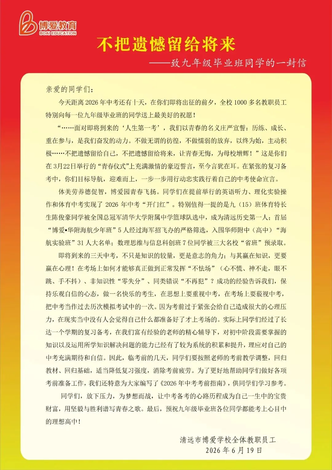 中考祝福 | 追光少年露锋芒,踏浪青春启新章!预祝九年级毕业班各位同学都能考上心目中的理想高中!-第4张图片-四季读书网