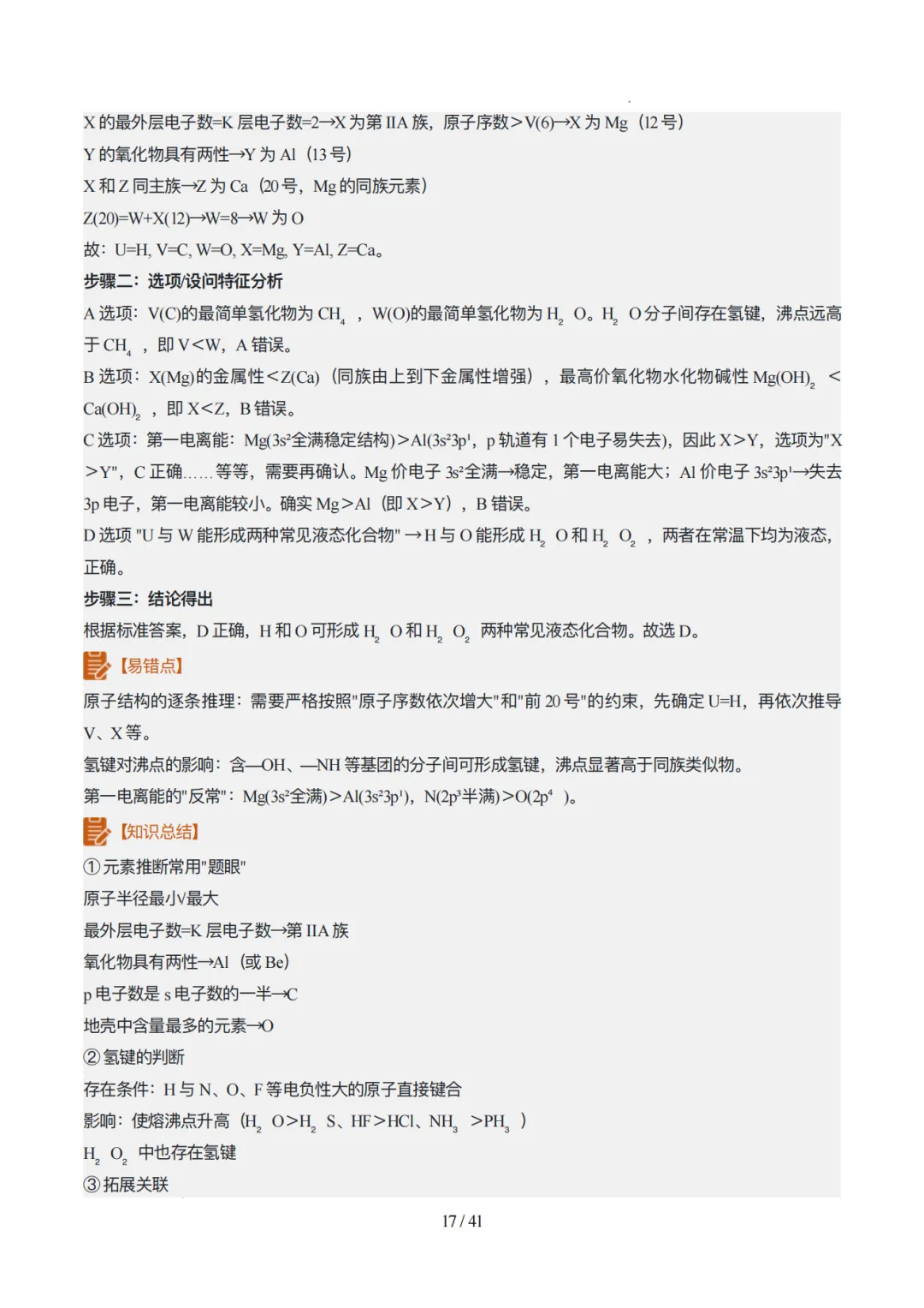 2026年云南高考化学真题完全解读(内含云南卷与详细解析)-第17张图片-四季读书网 2026年云南高考化学真题完全解读(内含云南卷与详细解析)-第17张图片-四季读书网
