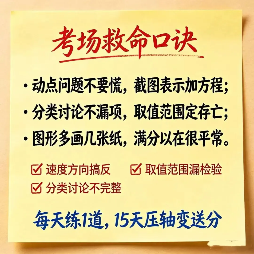 中考压轴题“动点问题”太可怕?拆解成“静点”后全是送分题-第3张图片-四季读书网