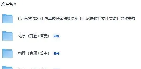2026年云南省中考【生地会考】真题答案完整版,PDF电子版-第3张图片-四季读书网