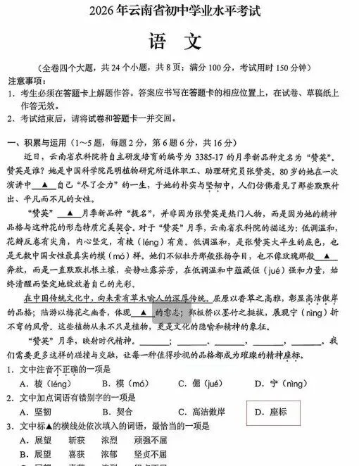 2026年云南省中考【生地会考】真题答案完整版,PDF电子版-第5张图片-四季读书网