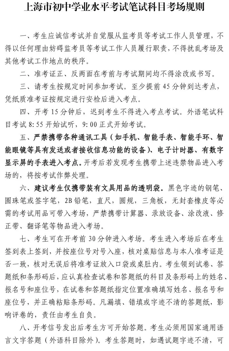 中考在即,这份“考前锦囊”请查收!陆行北校全体教职工及师生为你暖心护航-第105张图片-四季读书网 中考在即,这份“考前锦囊”请查收!陆行北校全体教职工及师生为你暖心护航-第105张图片-四季读书网