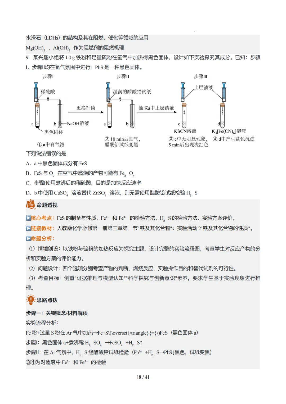 2026年云南高考化学真题完全解读(内含云南卷与详细解析)-第18张图片-四季读书网 2026年云南高考化学真题完全解读(内含云南卷与详细解析)-第18张图片-四季读书网