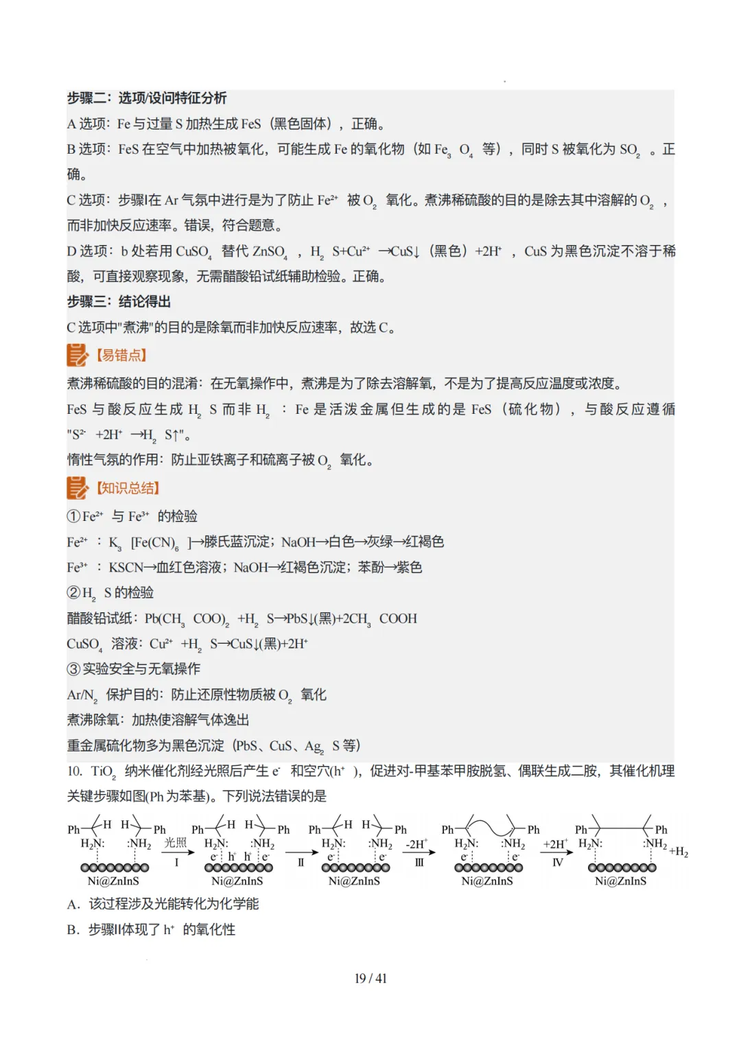 2026年云南高考化学真题完全解读(内含云南卷与详细解析)-第19张图片-四季读书网 2026年云南高考化学真题完全解读(内含云南卷与详细解析)-第19张图片-四季读书网