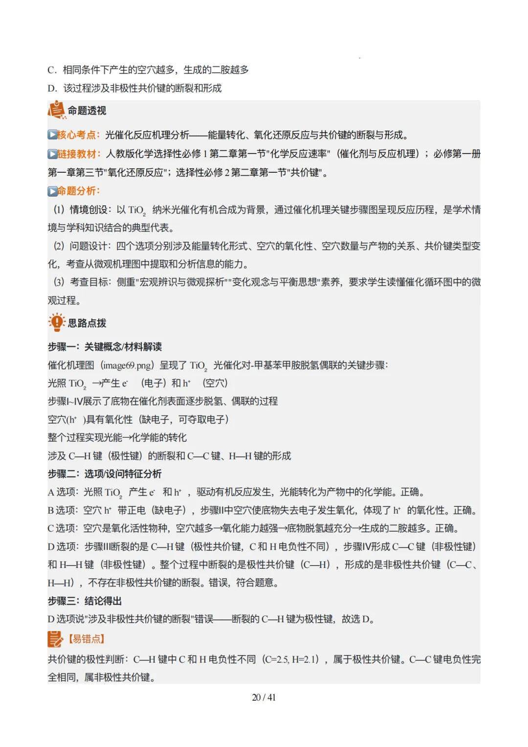 2026年云南高考化学真题完全解读(内含云南卷与详细解析)-第20张图片-四季读书网 2026年云南高考化学真题完全解读(内含云南卷与详细解析)-第20张图片-四季读书网