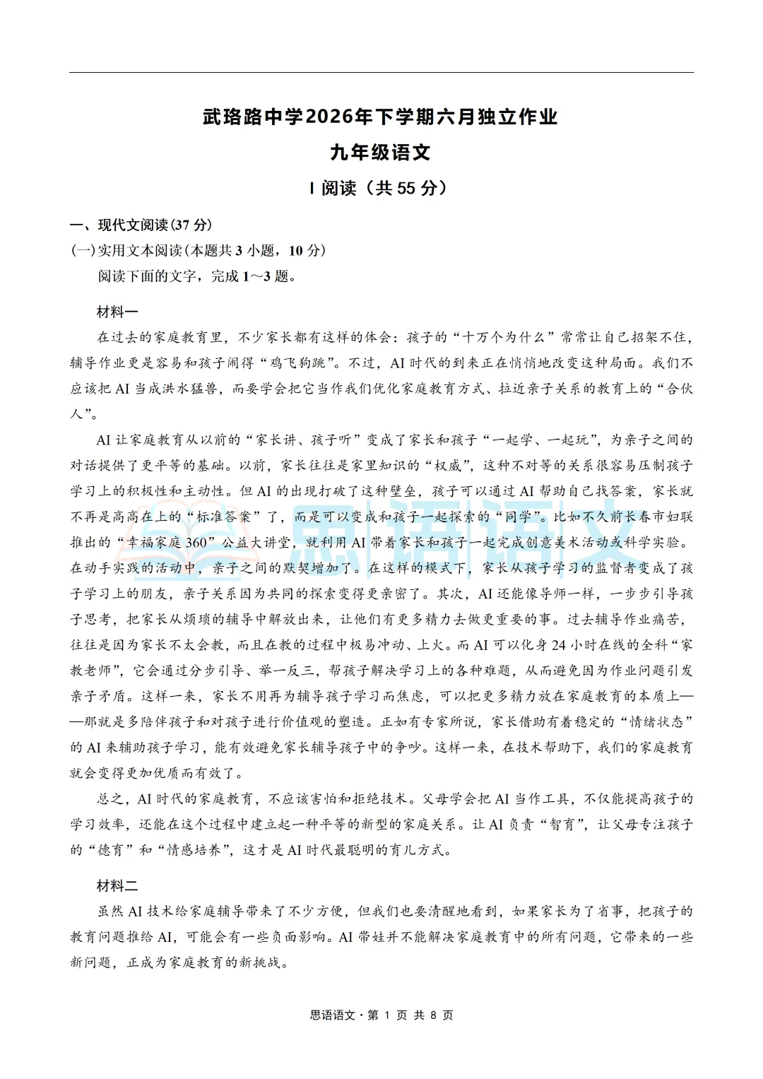 【试卷分享】26.6部分学校九年级六月考-第5张图片-四季读书网 【试卷分享】26.6部分学校九年级六月考-第5张图片-四季读书网