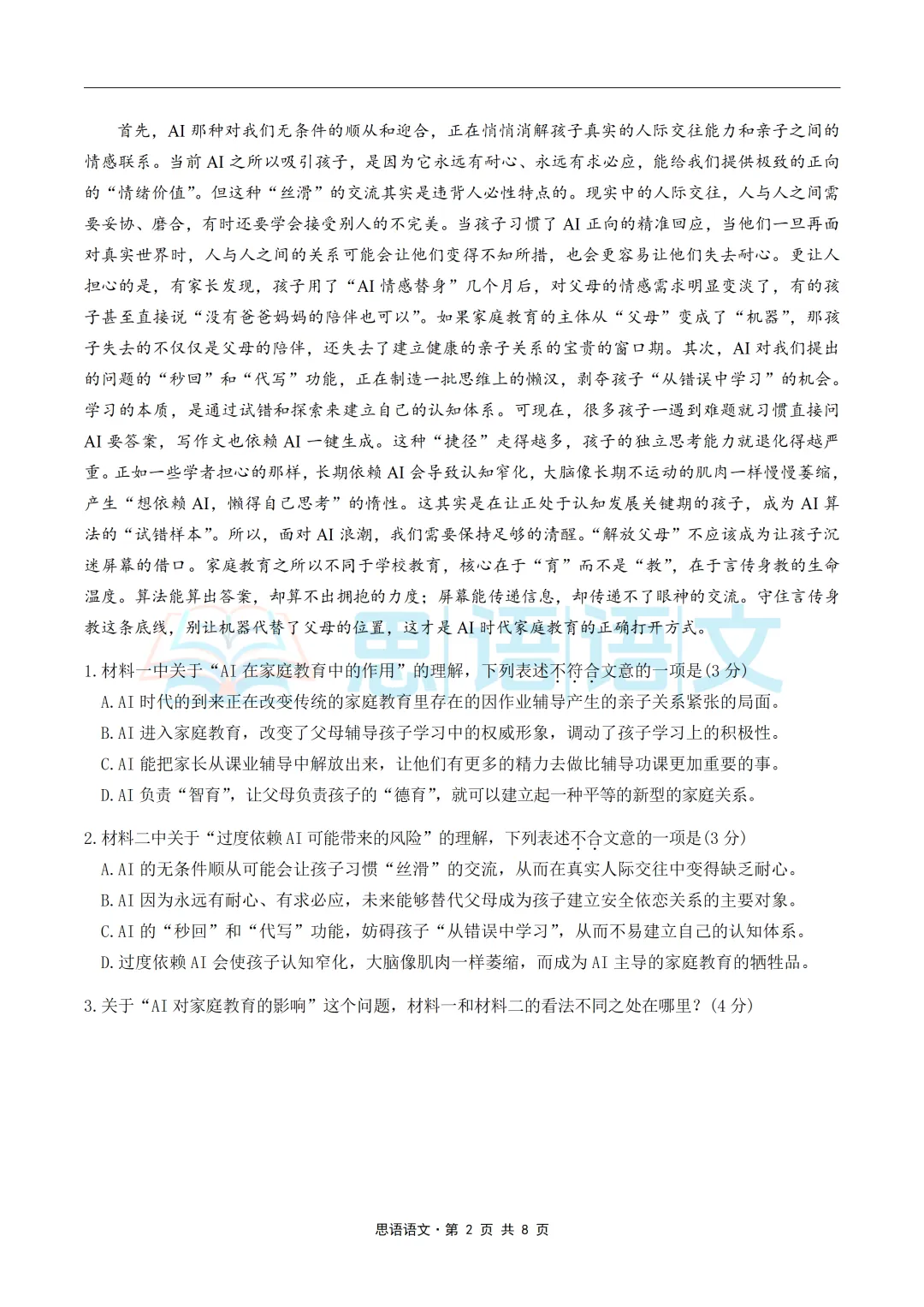 【试卷分享】26.6部分学校九年级六月考-第6张图片-四季读书网 【试卷分享】26.6部分学校九年级六月考-第6张图片-四季读书网